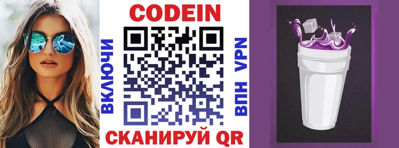 Codein Purple Drank  Купить  Мариинский Посад 